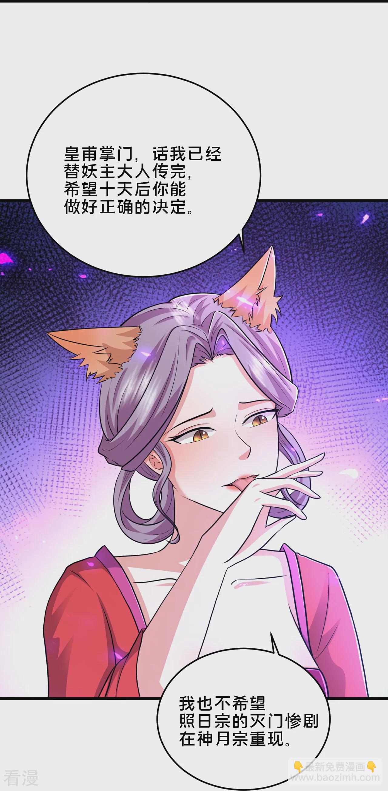 第297话 天狐族公主！-第306话