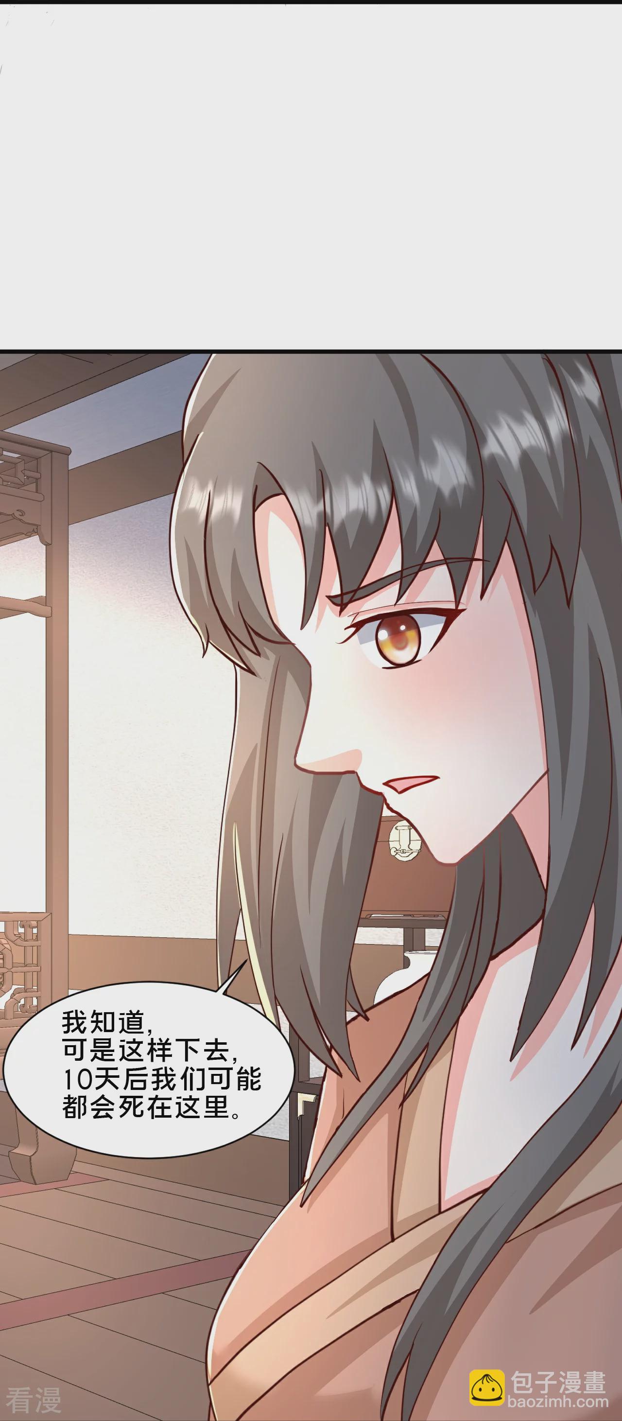 第297话 天狐族公主！-第306话