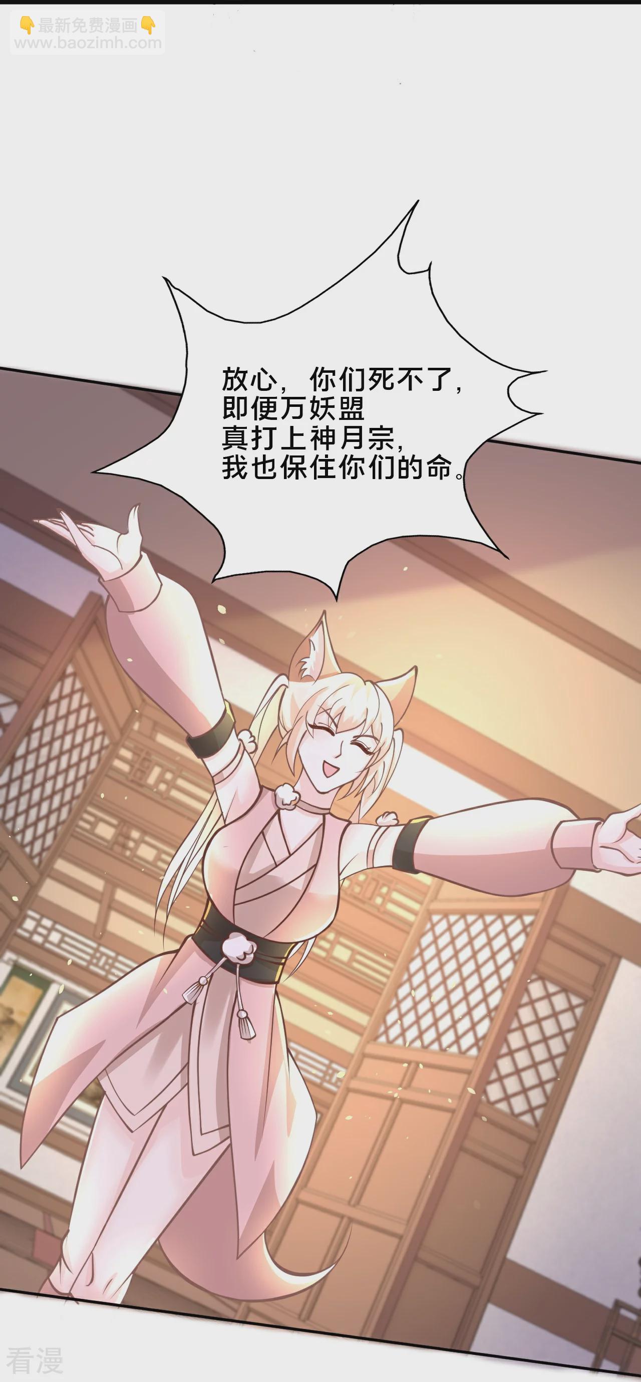 第297话 天狐族公主！-第306话