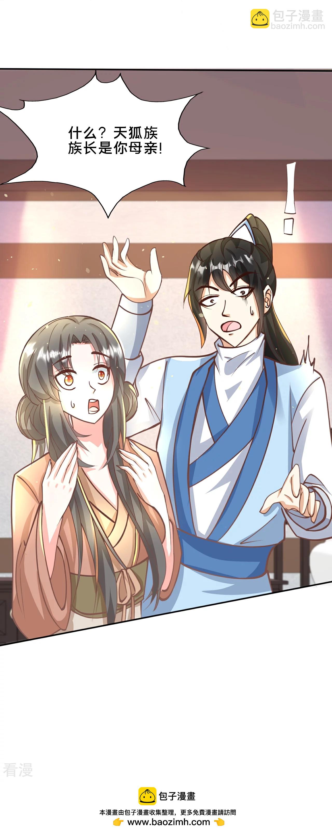 第297话 天狐族公主！-第306话