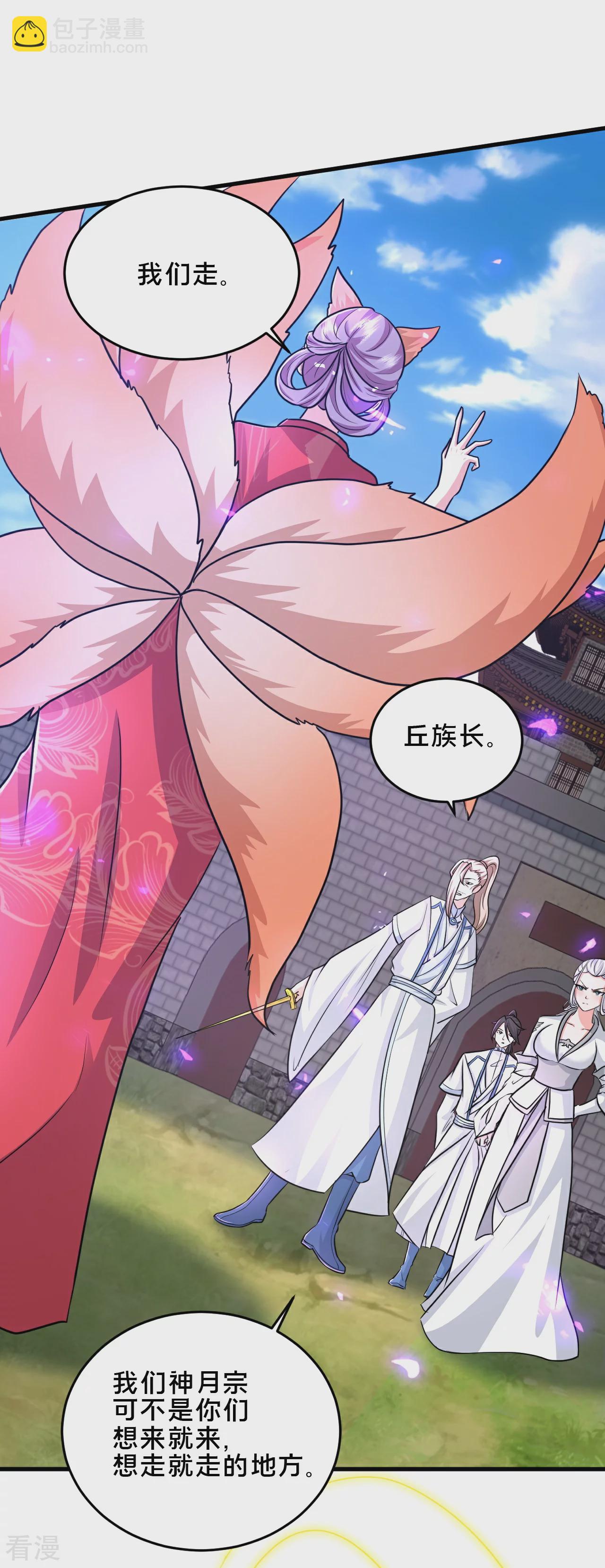 第297话 天狐族公主！-第306话