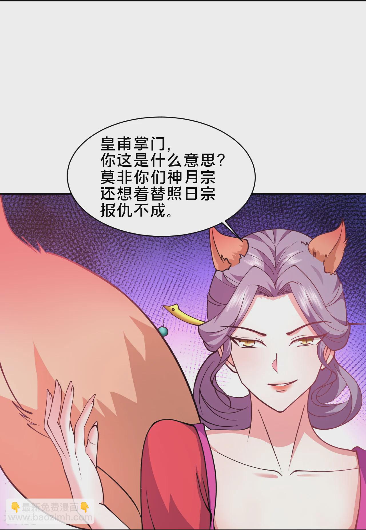 第297话 天狐族公主！-第306话