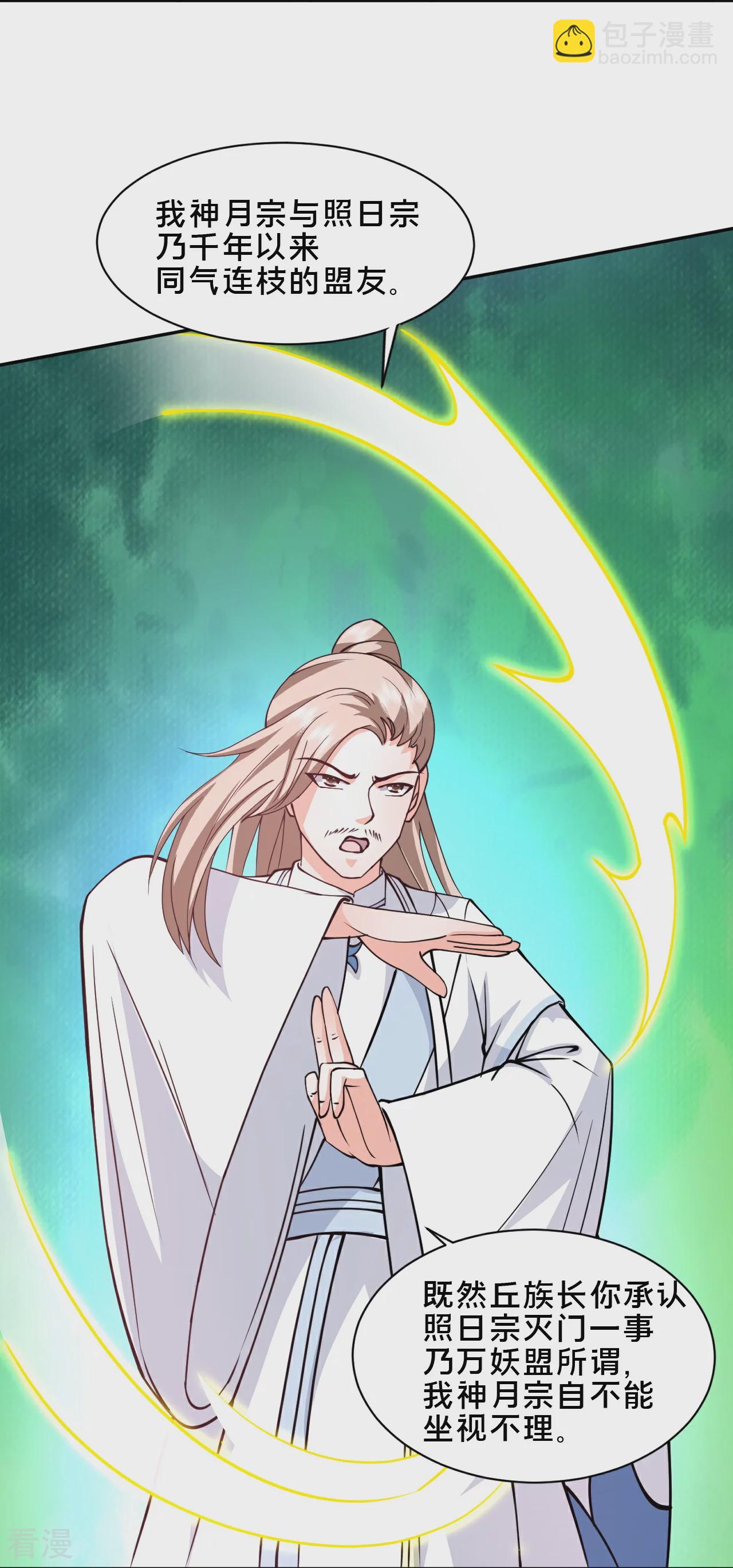 第297话 天狐族公主！-第306话