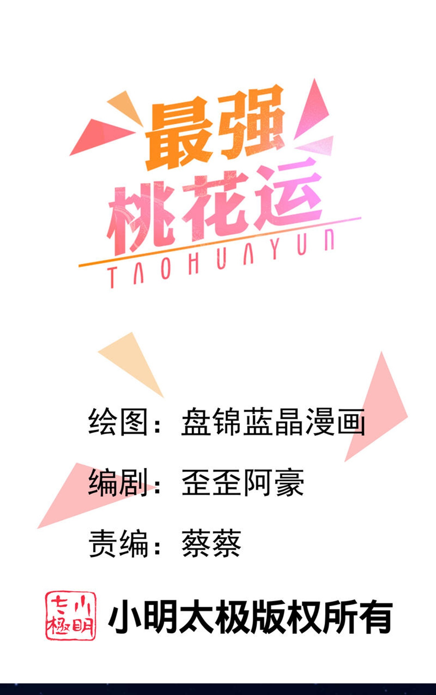 第301话 传承试炼-第310话