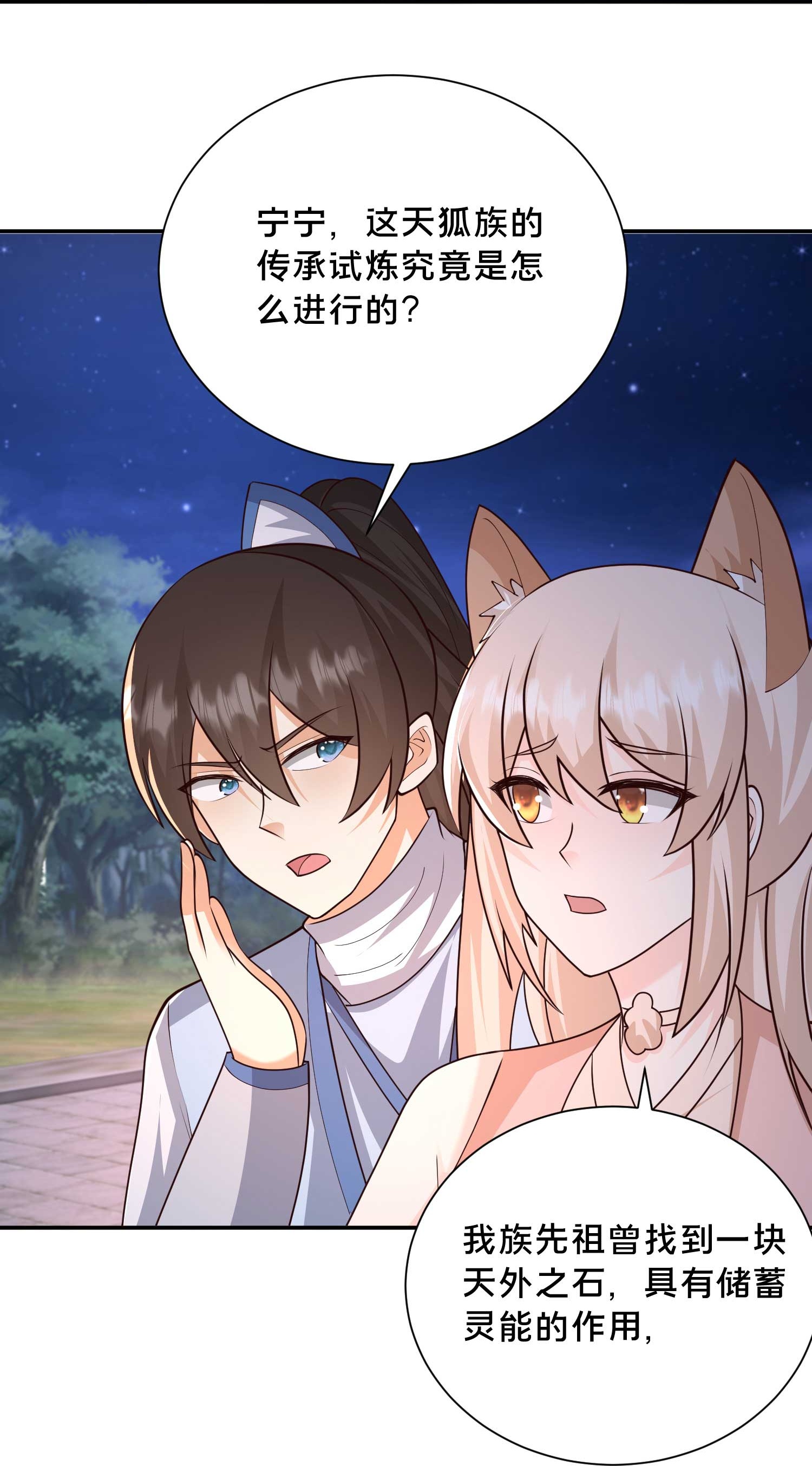 第301话 传承试炼-第310话