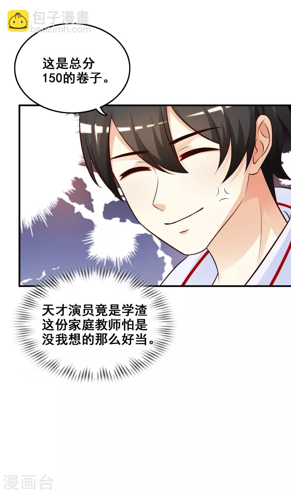 第31话 对学生下得去手？？？-第32话