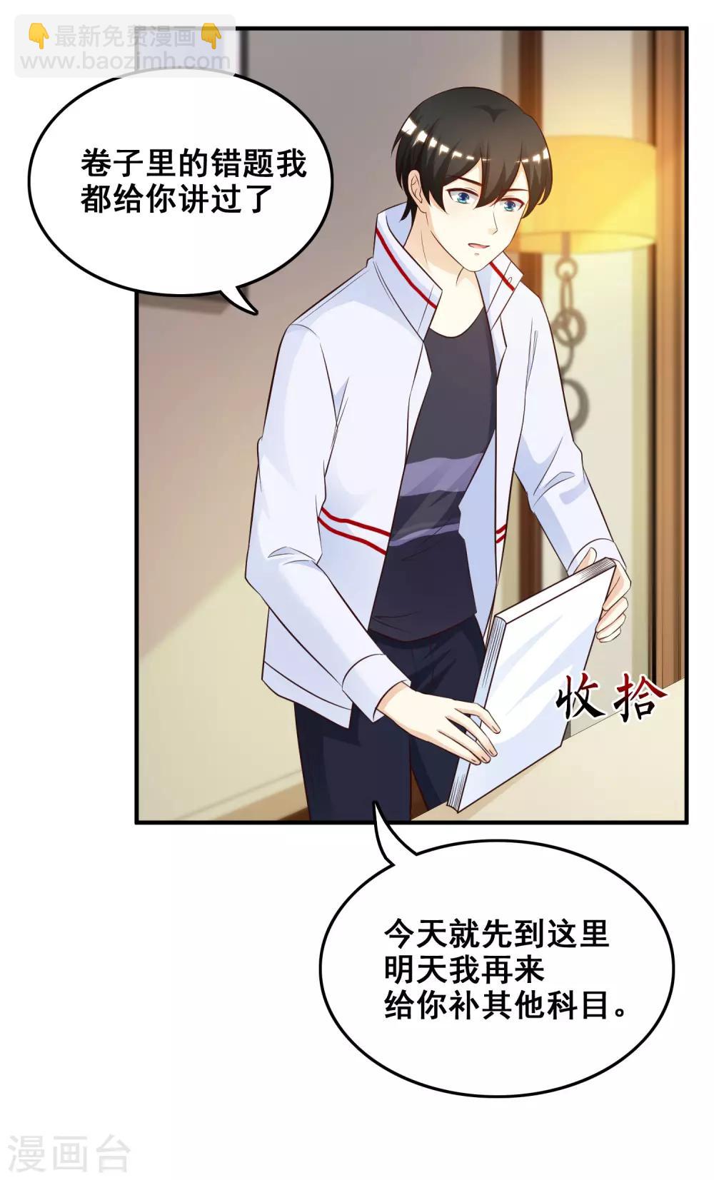 第31话 对学生下得去手？？？-第32话
