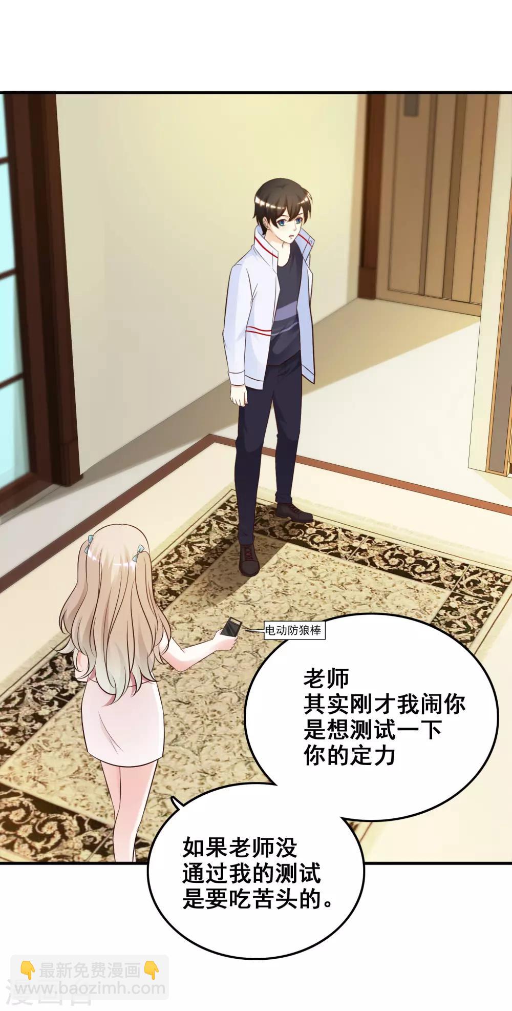 第31话 对学生下得去手？？？-第32话
