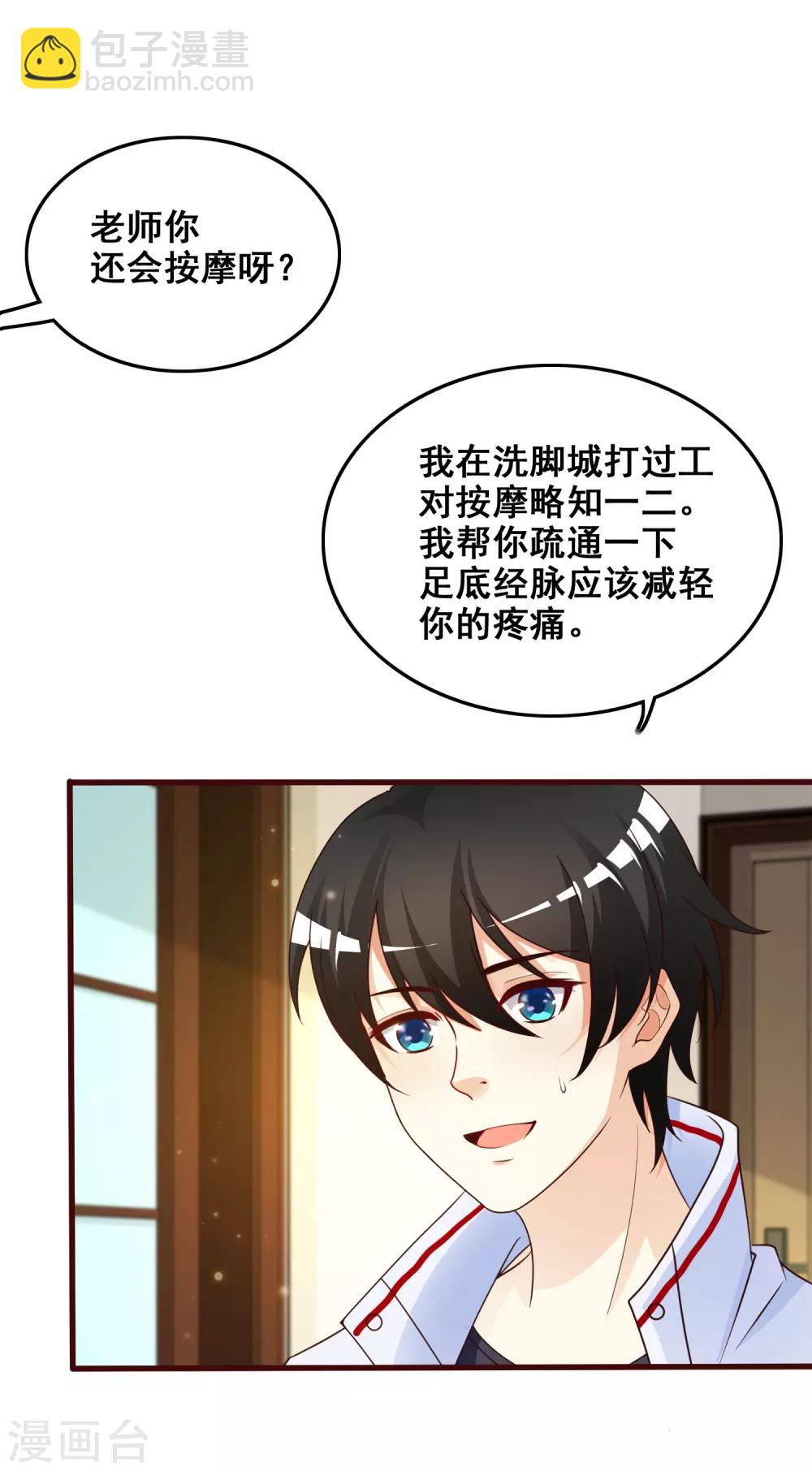 第31话 对学生下得去手？？？-第32话
