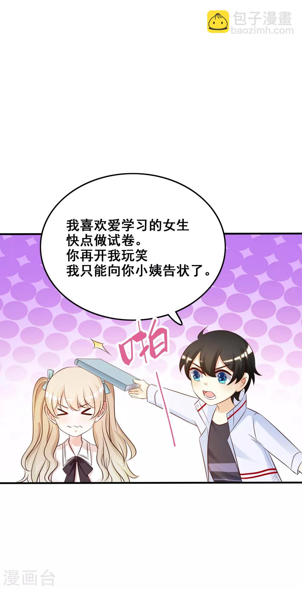 第31话 对学生下得去手？？？-第32话