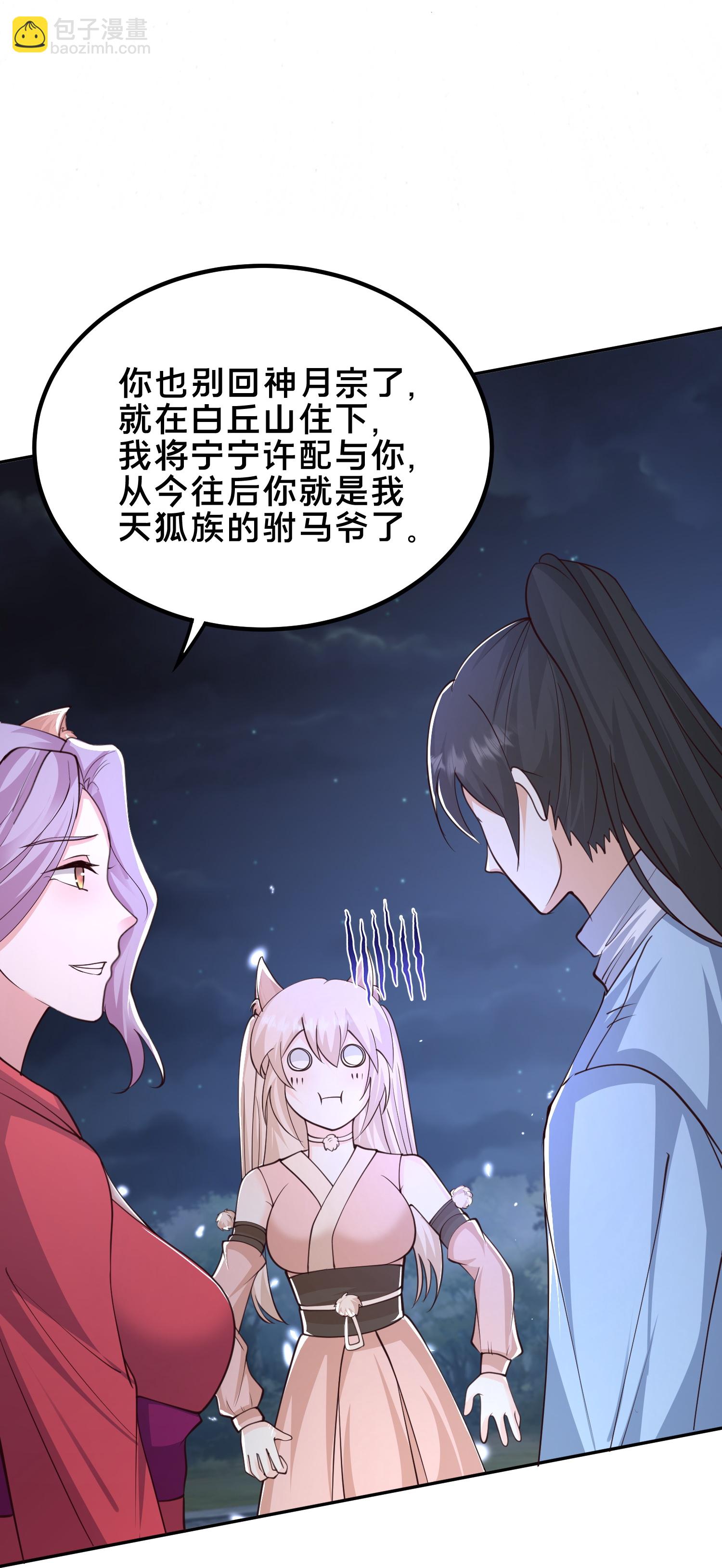 第302话 天狐族的驸马-第314话
