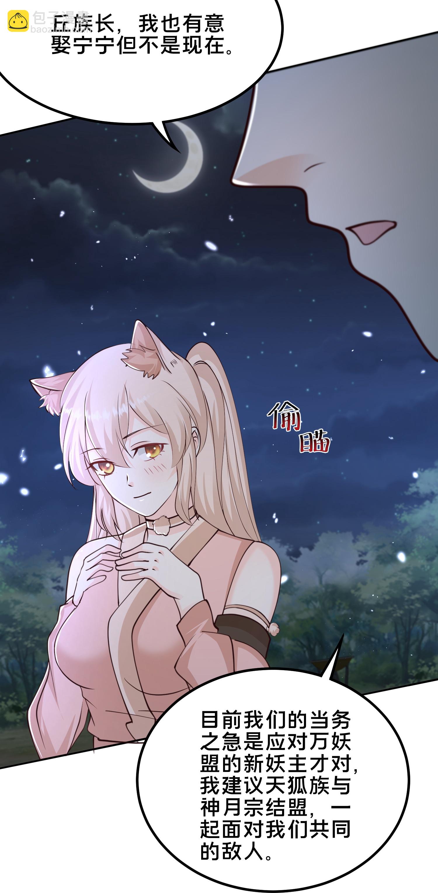 第302话 天狐族的驸马-第314话