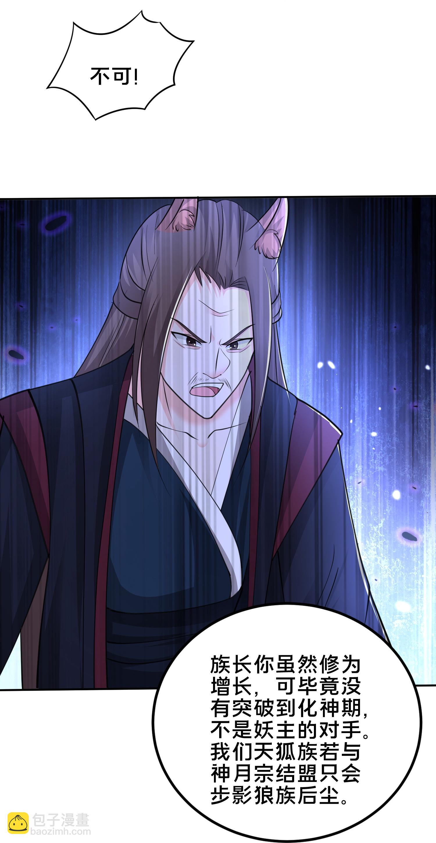 第302话 天狐族的驸马-第314话