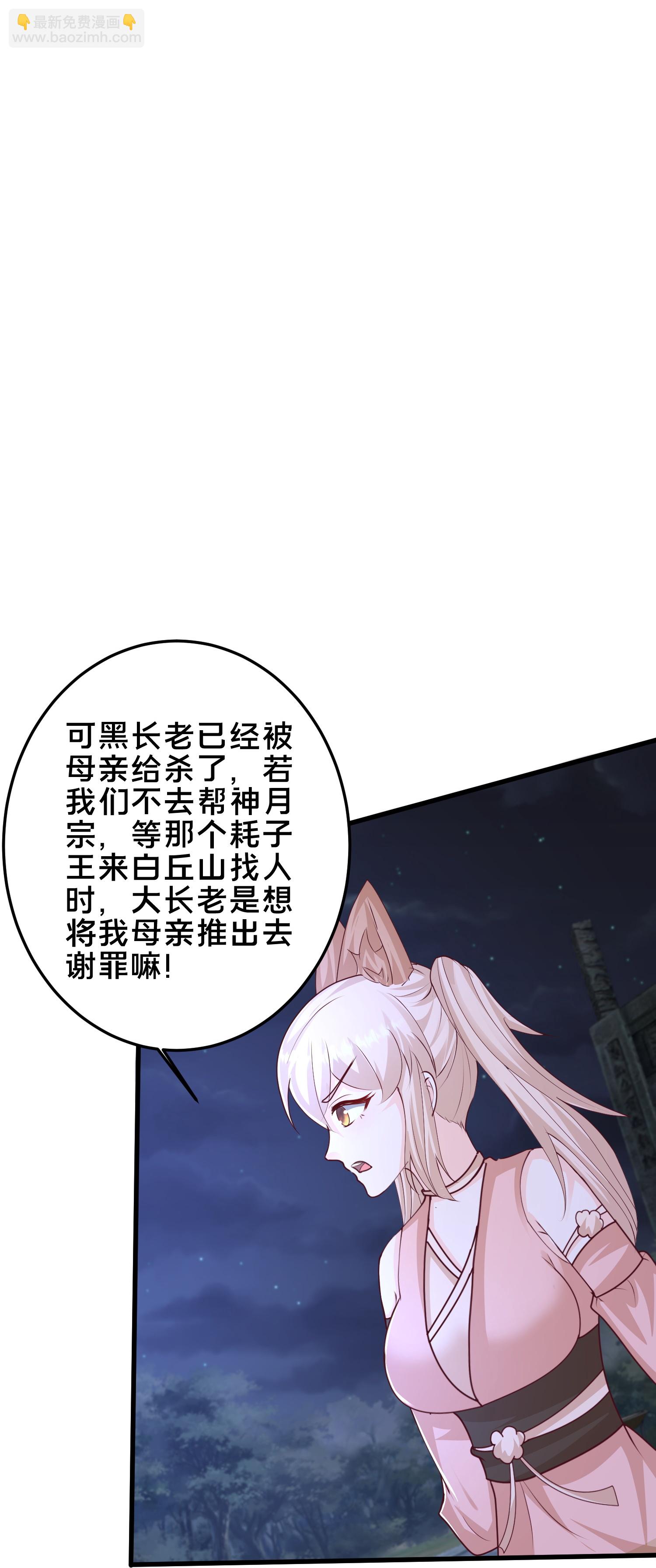 第302话 天狐族的驸马-第314话