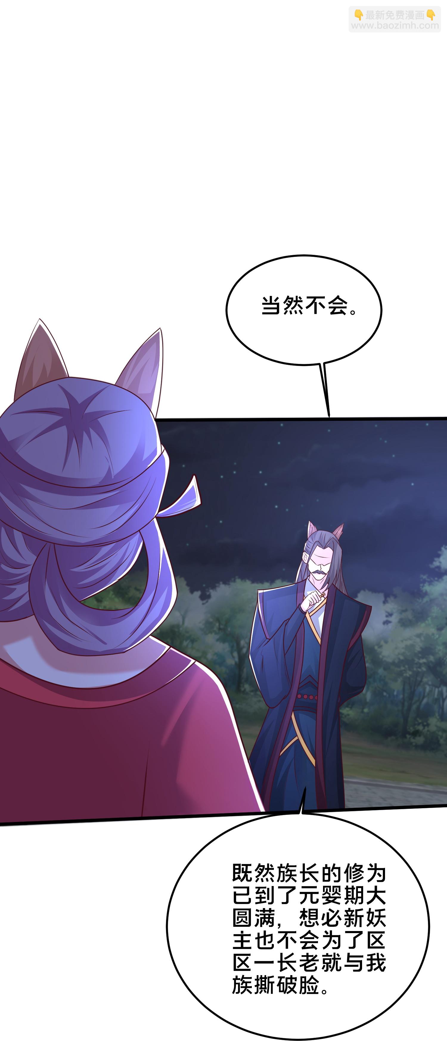 第302话 天狐族的驸马-第314话