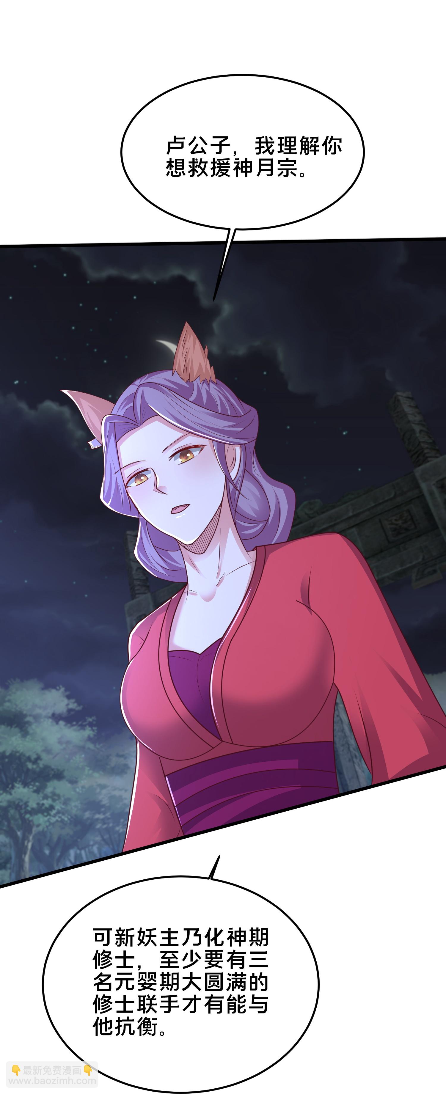 第302话 天狐族的驸马-第314话