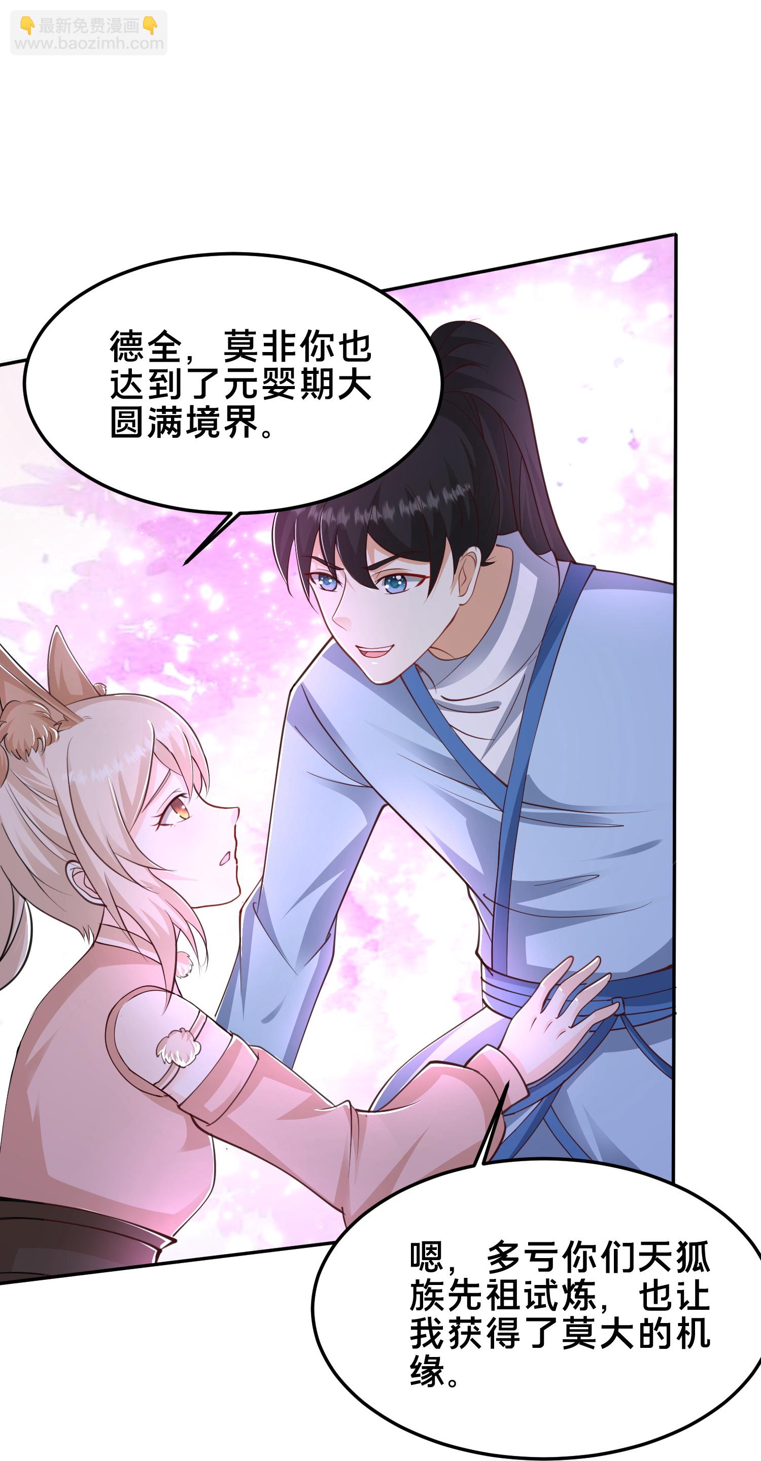 第302话 天狐族的驸马-第314话