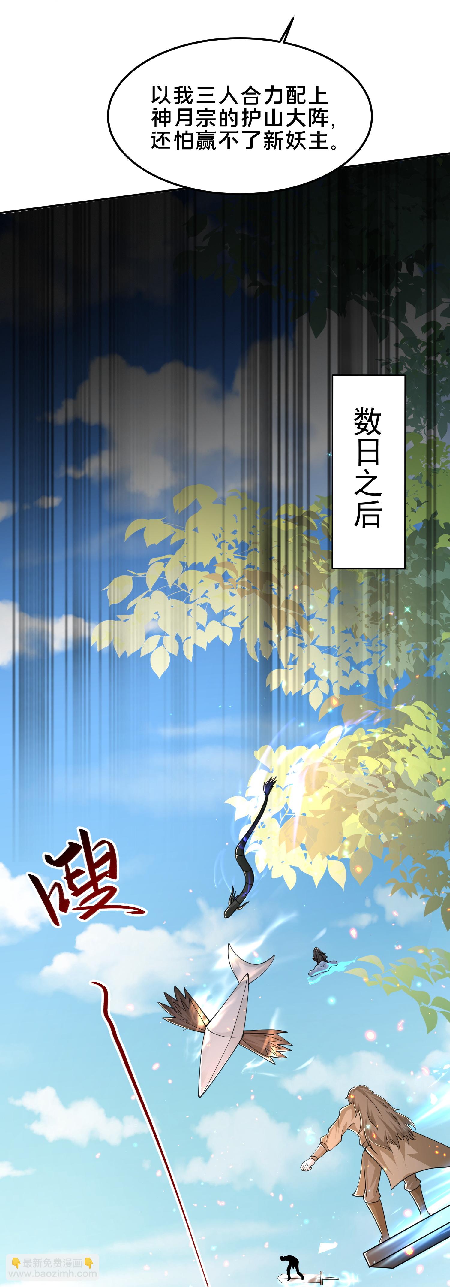 第302话 天狐族的驸马-第314话