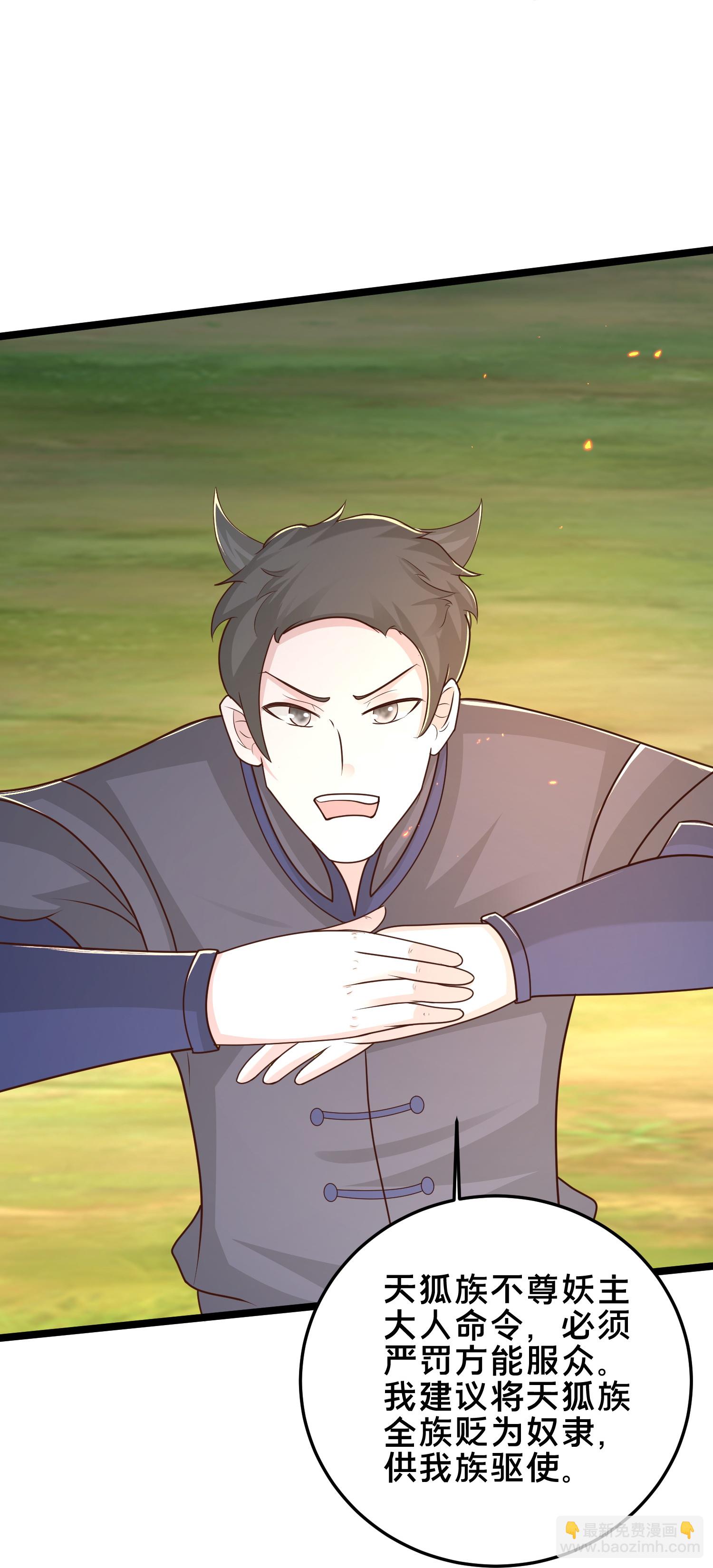 第302话 天狐族的驸马-第314话