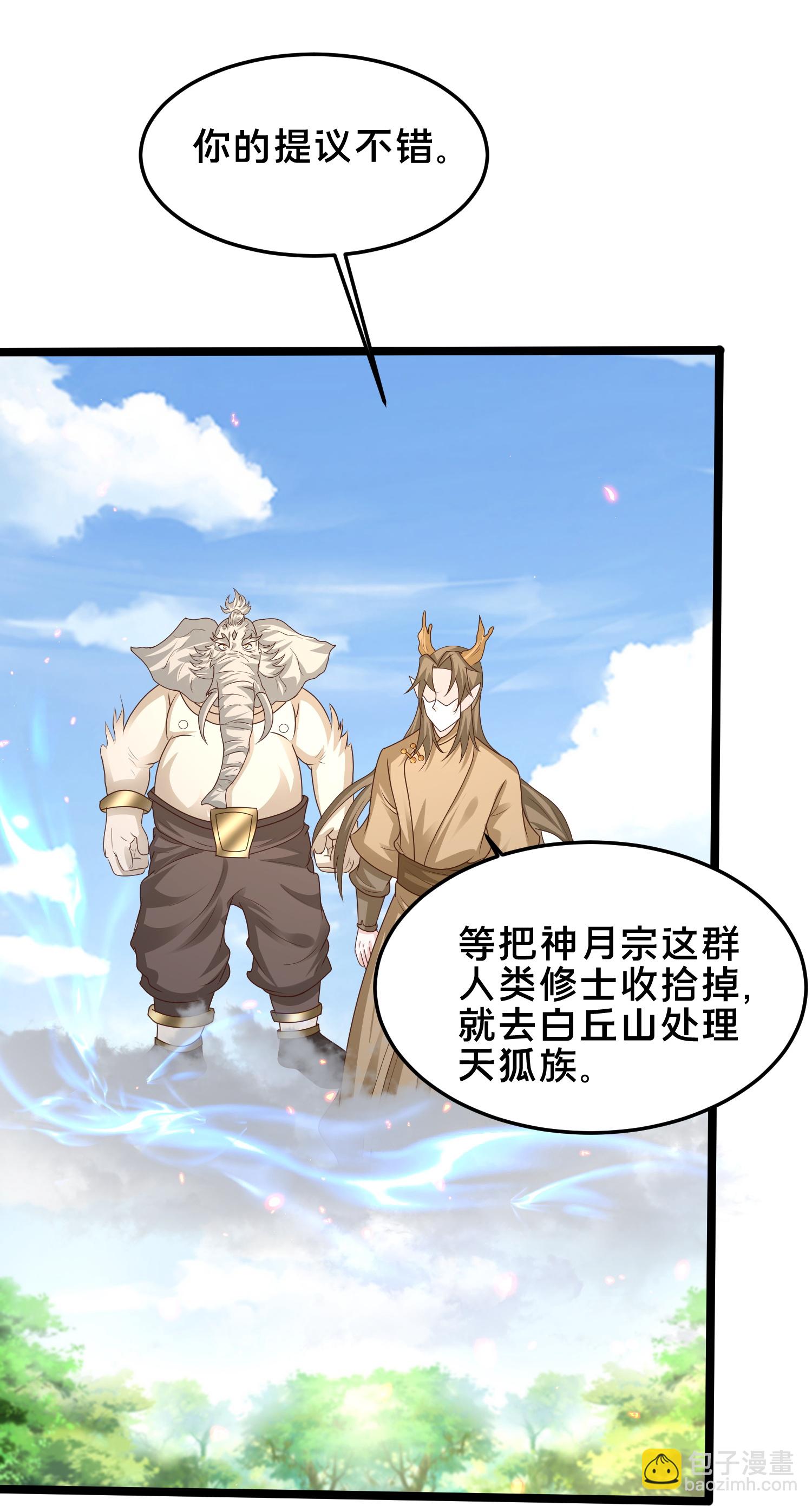 第302话 天狐族的驸马-第314话