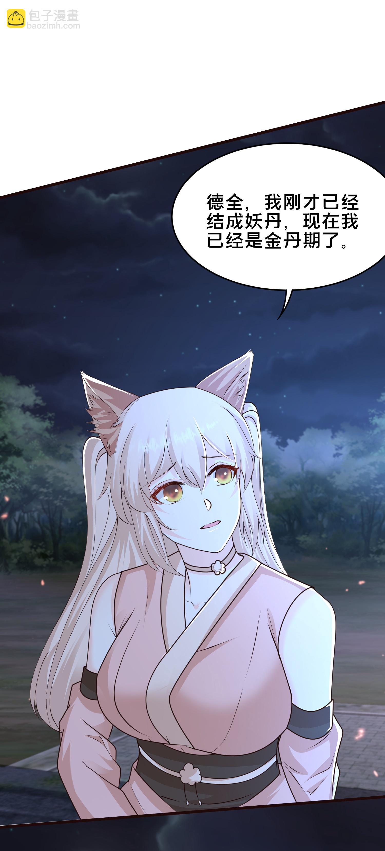 第302话 天狐族的驸马-第314话