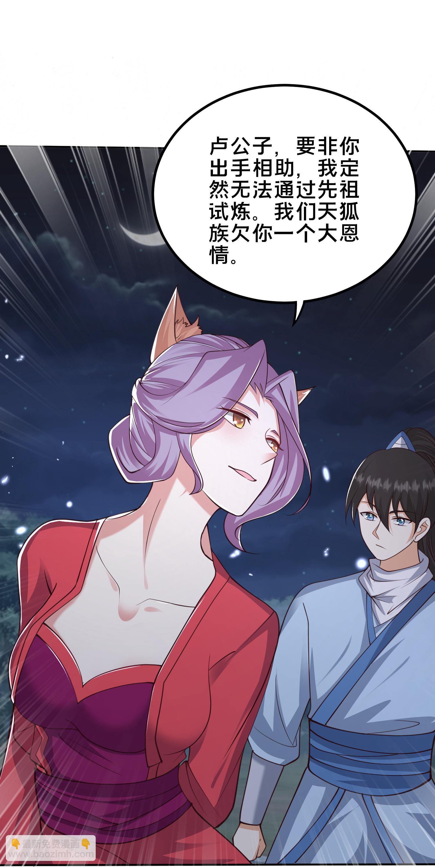 第302话 天狐族的驸马-第314话