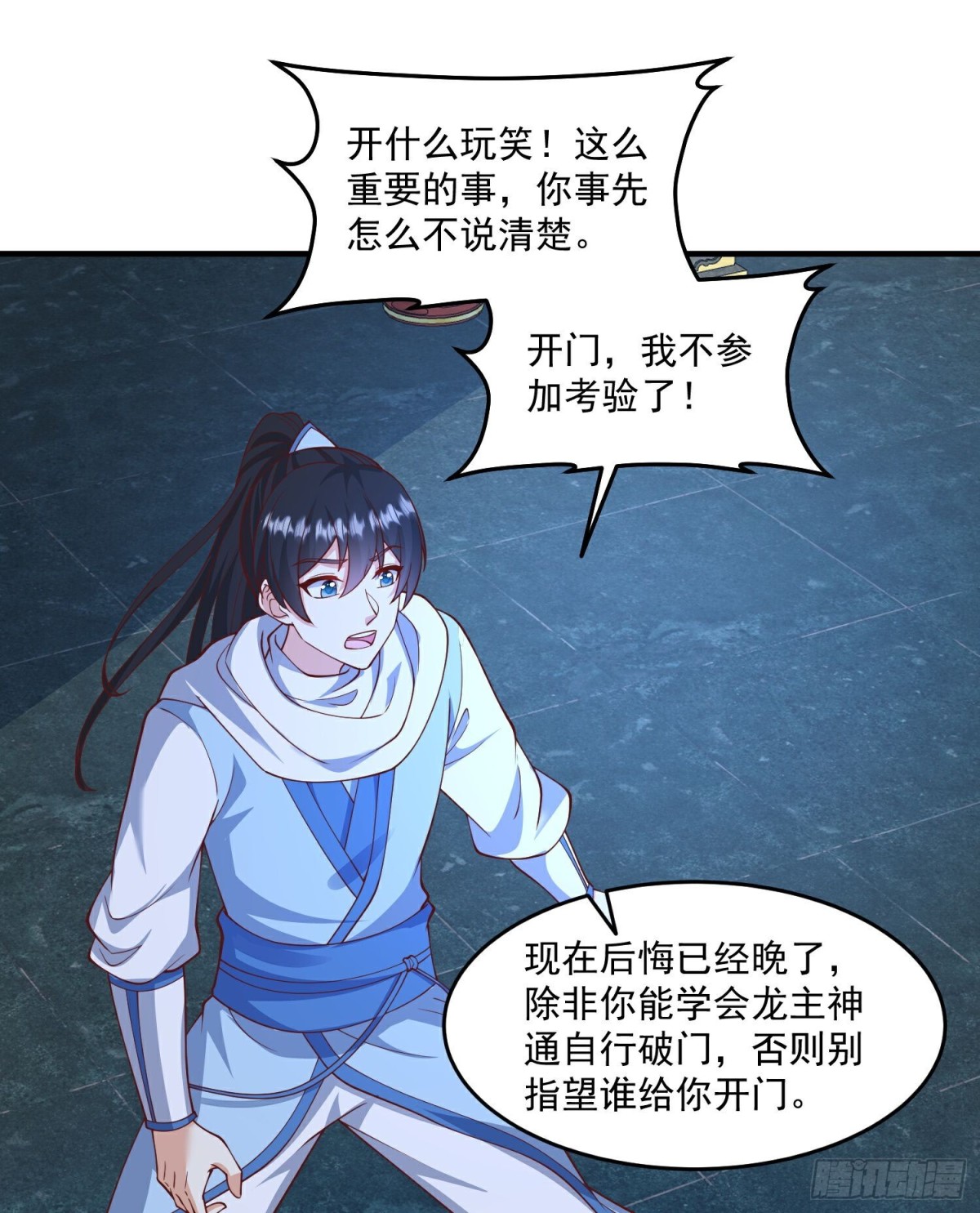 第311话龙王转世？-第312话