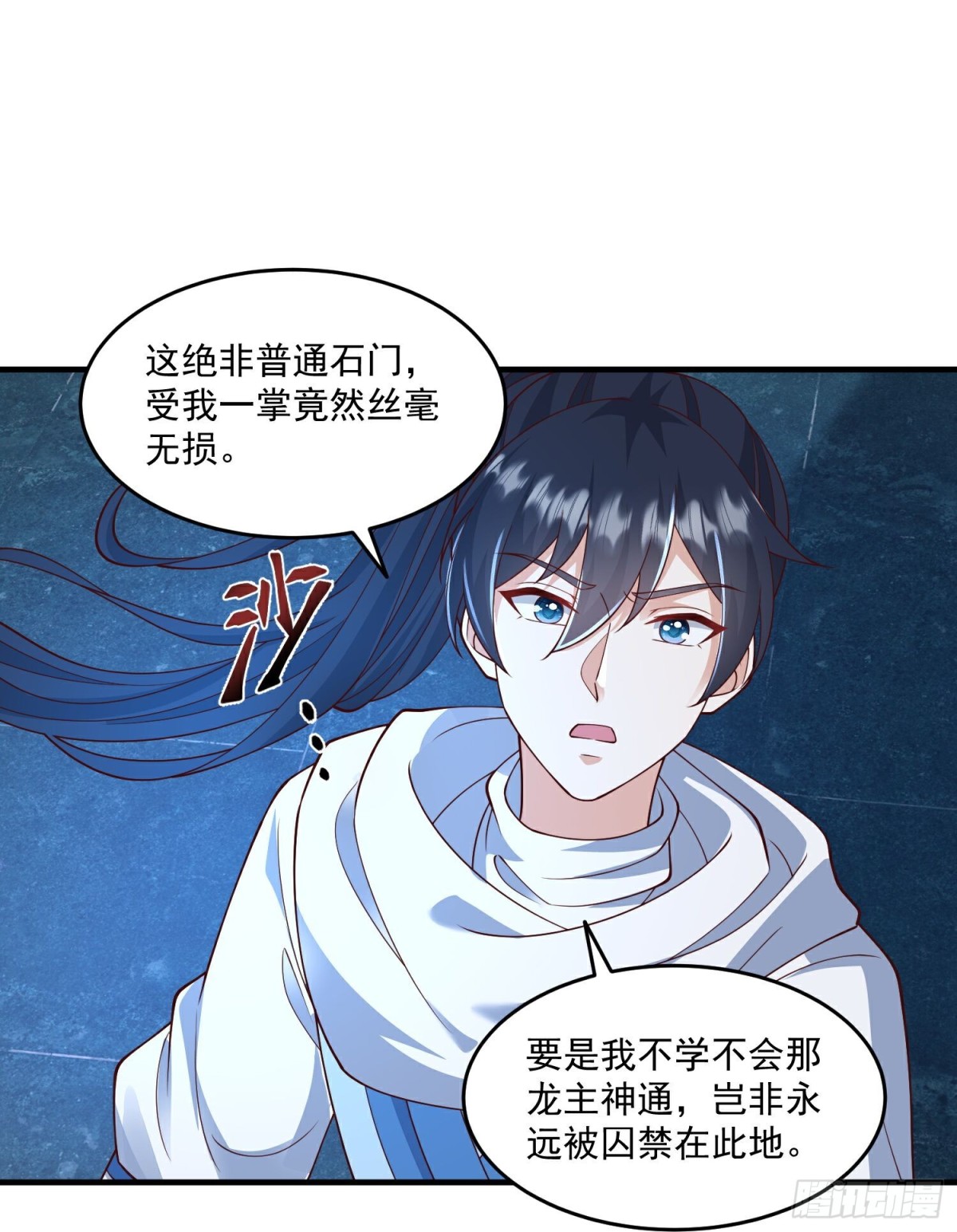 第311话龙王转世？-第312话