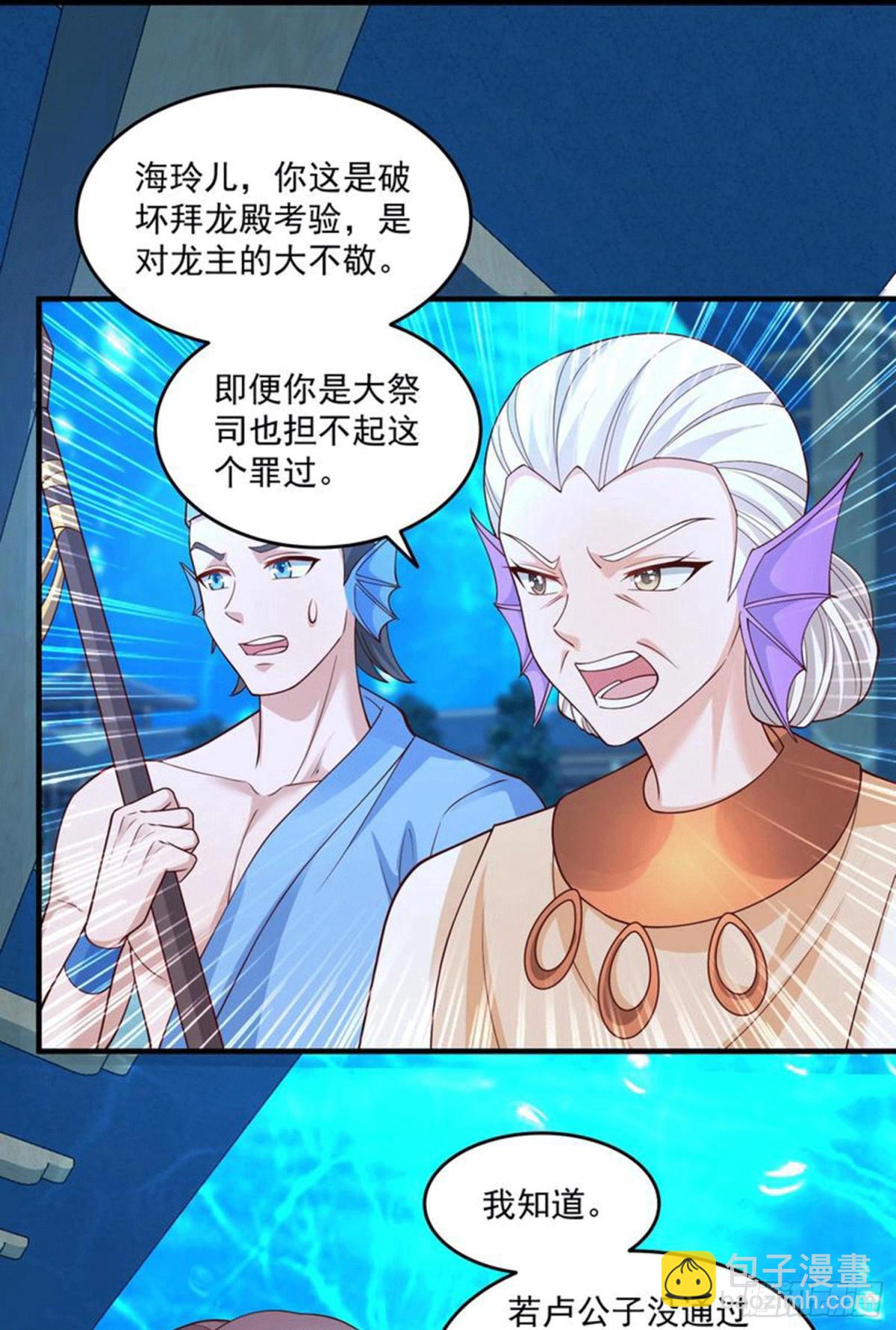 第311话龙王转世？-第312话