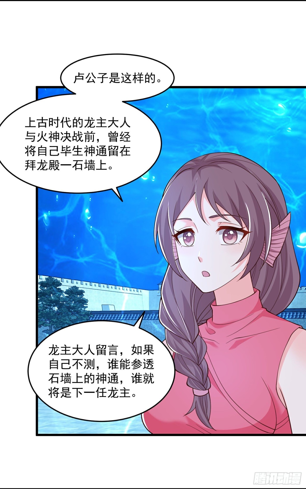 第311话龙王转世？-第312话