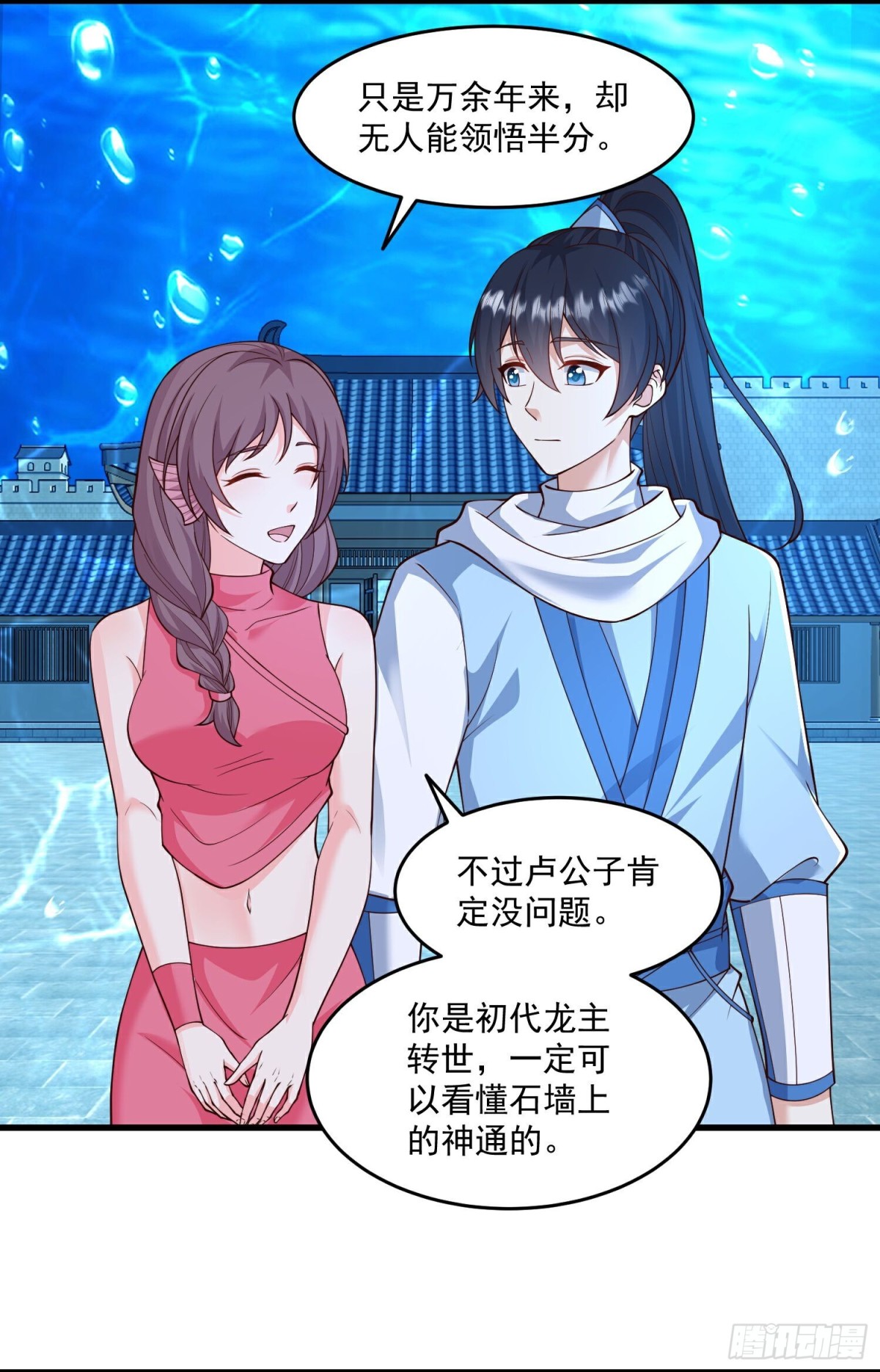 第311话龙王转世？-第312话