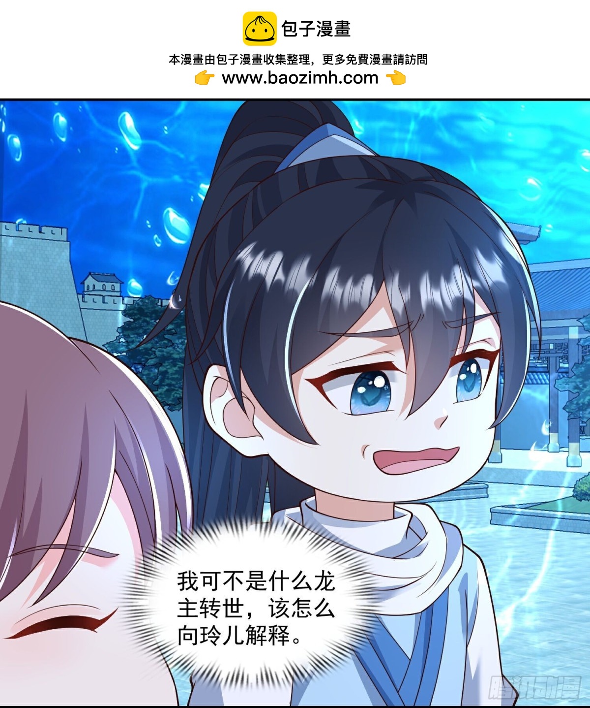 第311话龙王转世？-第312话