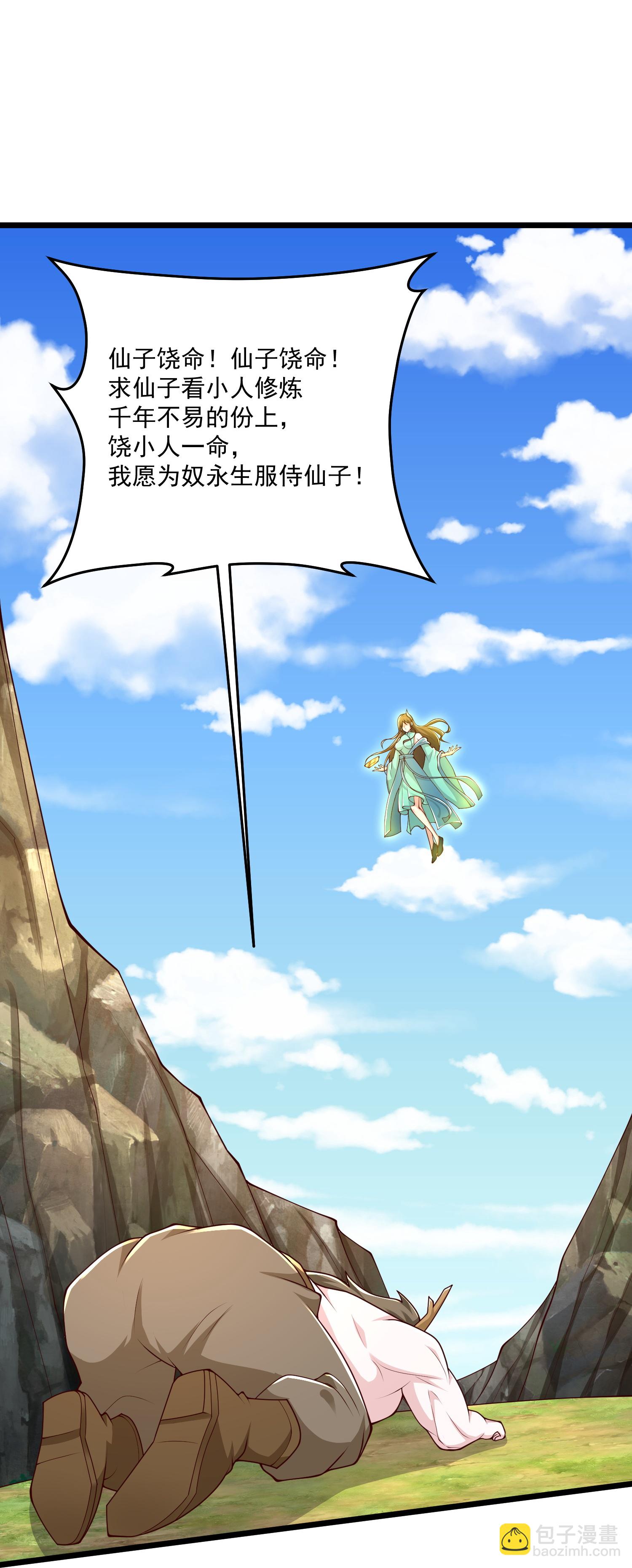 第306话 谢仙子饶命之恩-第318话