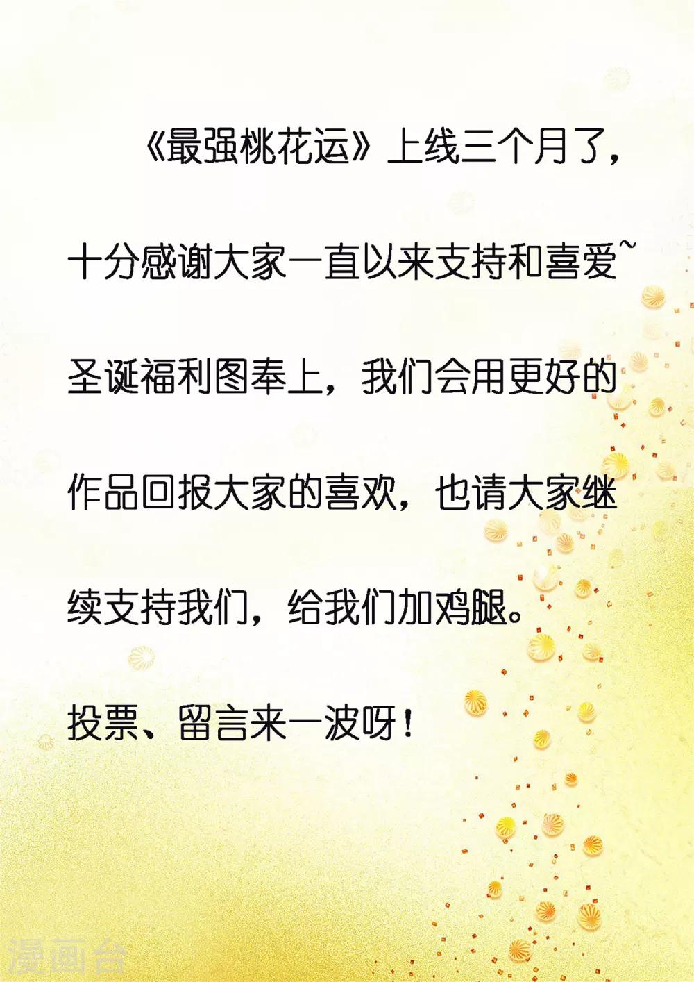 圣诞福利-第36话