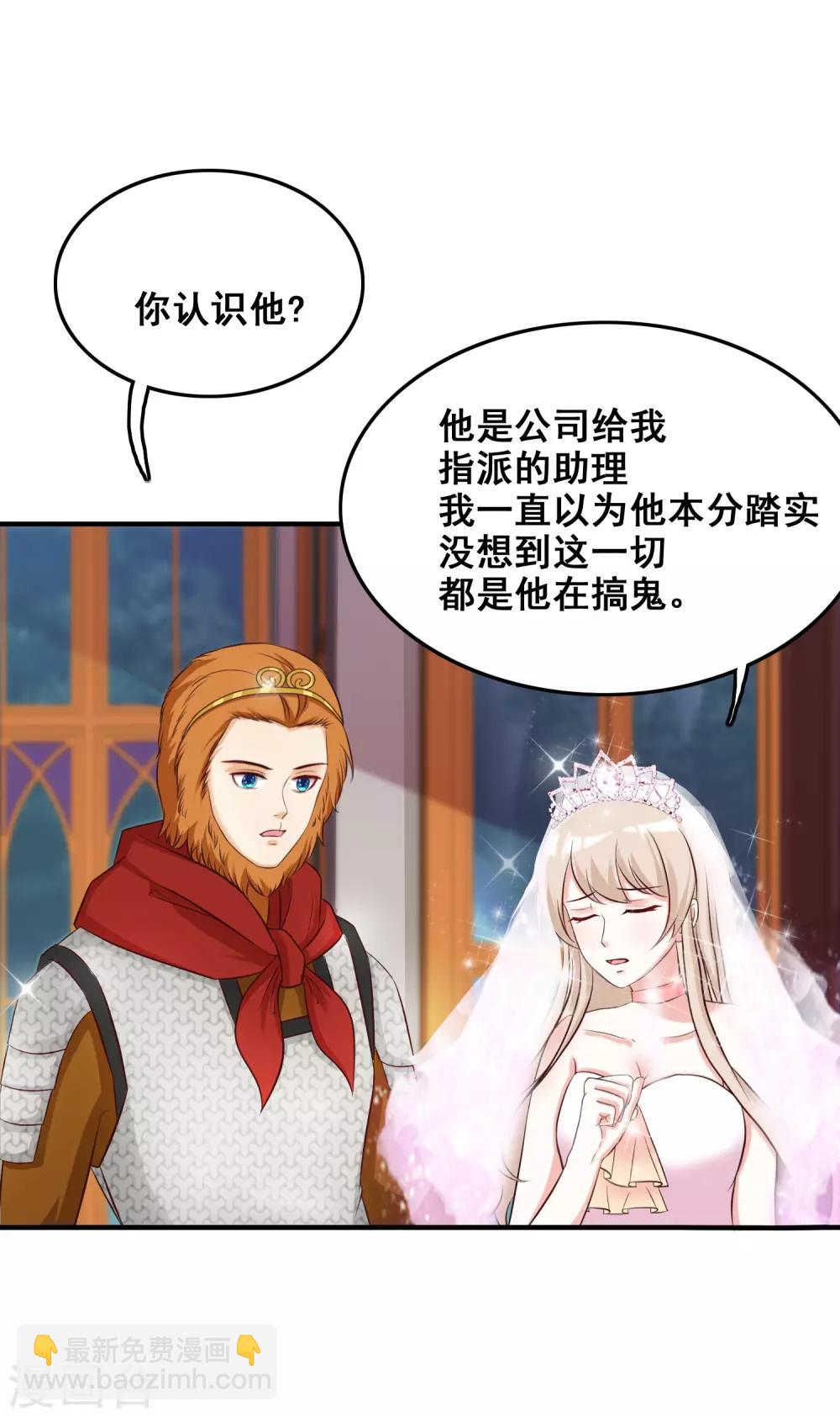 第36话 你俩睡了一晚？？？-第38话
