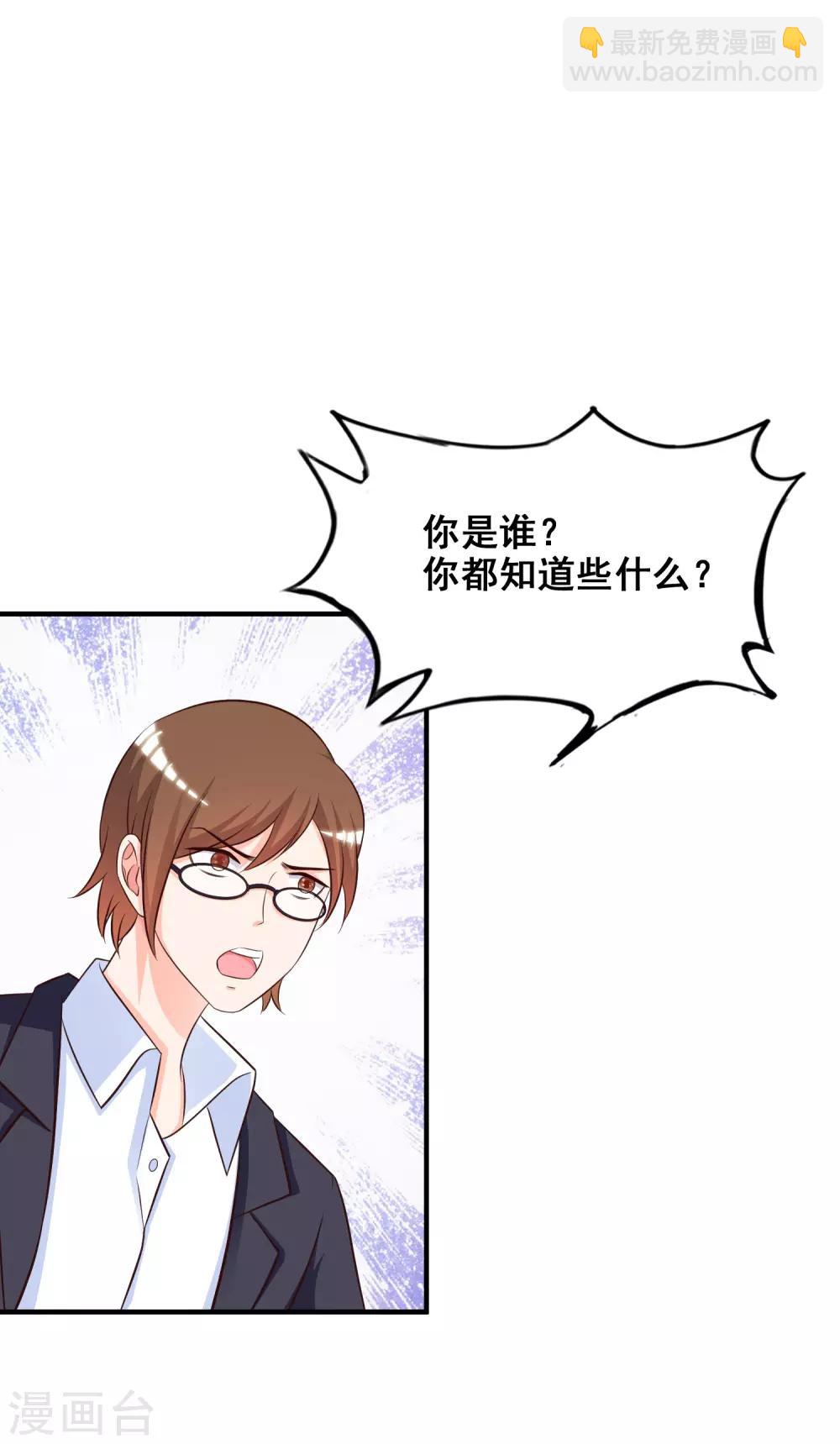 第36话 你俩睡了一晚？？？-第38话