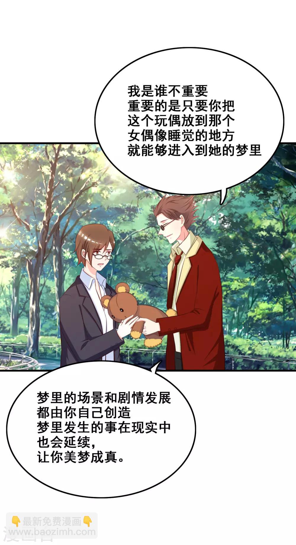第36话 你俩睡了一晚？？？-第38话