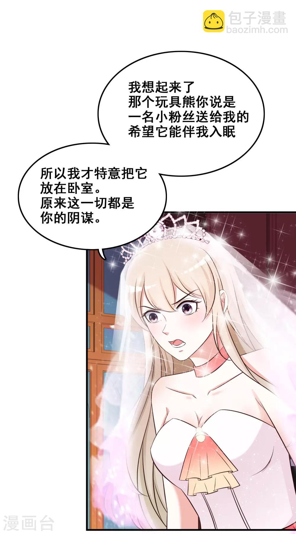 第36话 你俩睡了一晚？？？-第38话