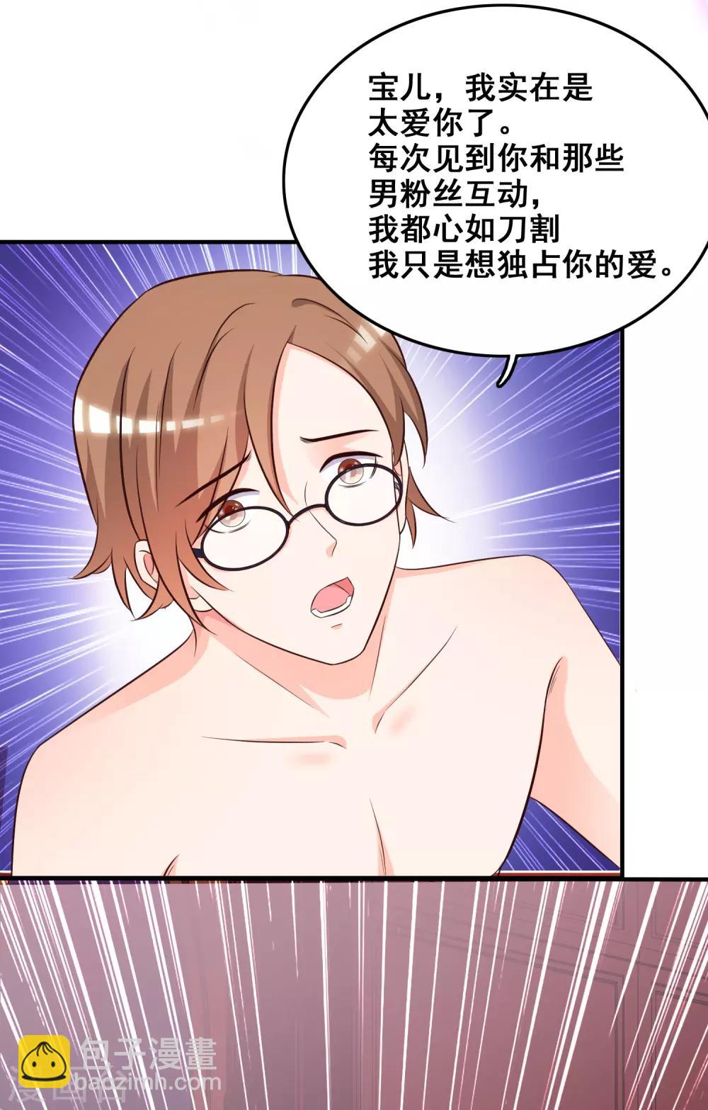 第36话 你俩睡了一晚？？？-第38话