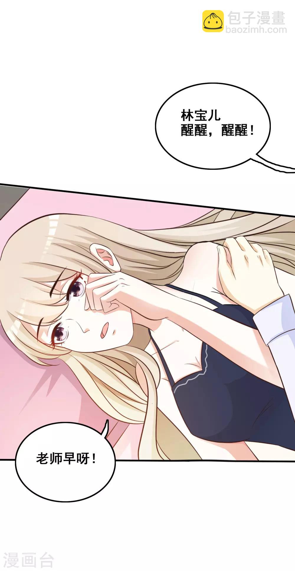 第36话 你俩睡了一晚？？？-第38话