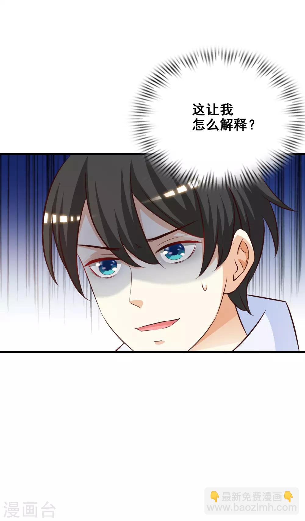 第36话 你俩睡了一晚？？？-第38话