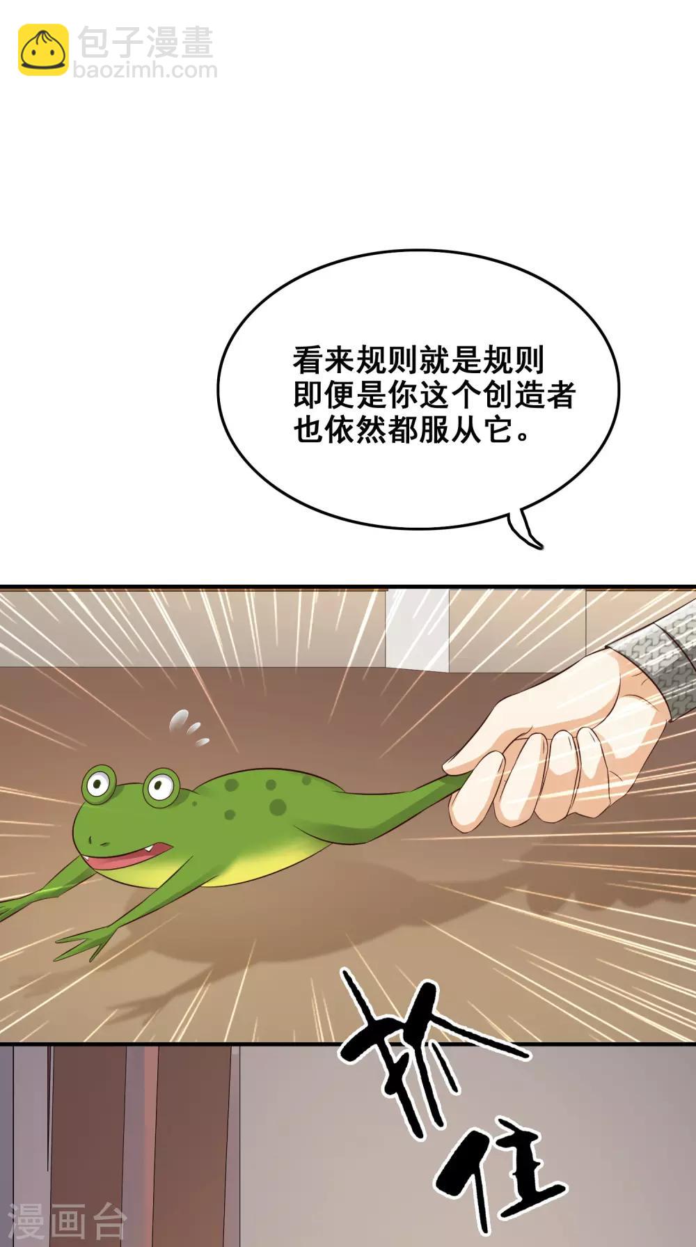 第36话 你俩睡了一晚？？？-第38话