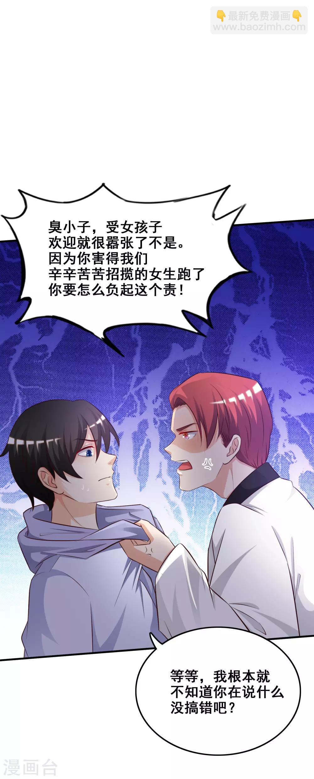 第38话 帅成这样了？？？-第40话