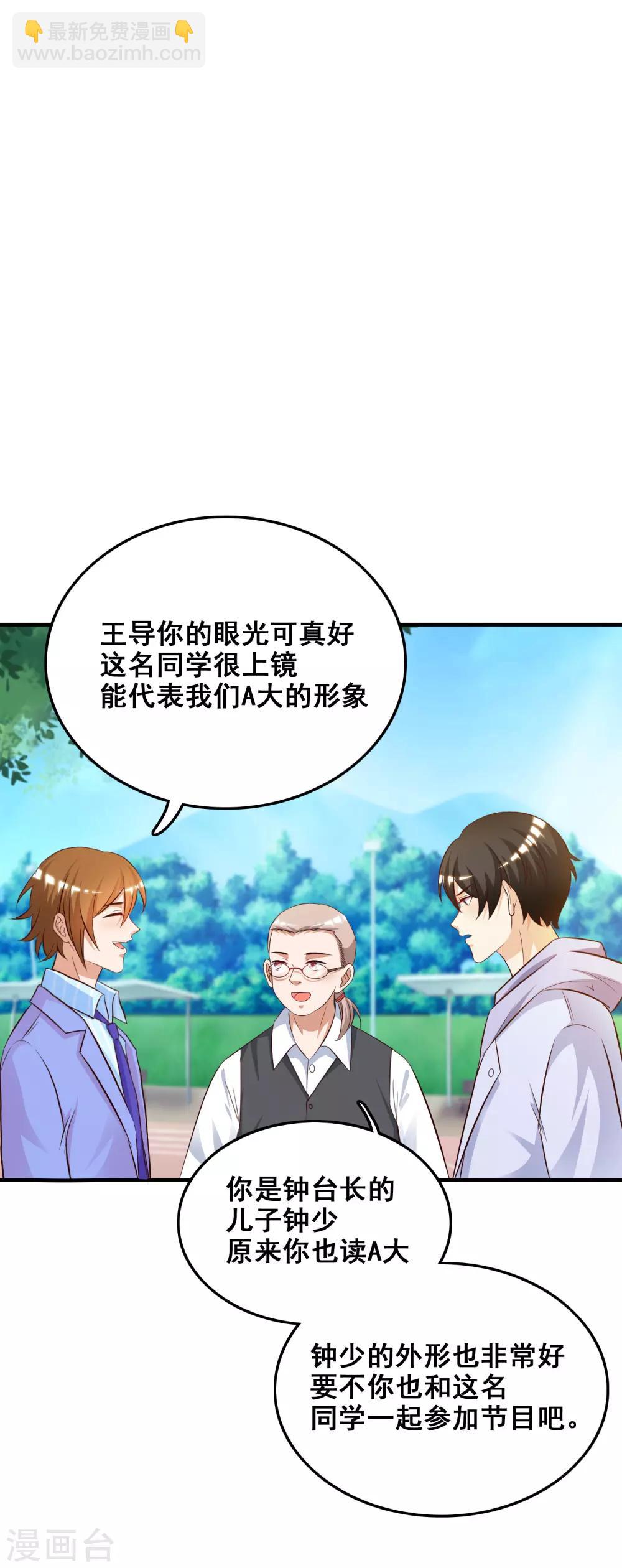 第38话 帅成这样了？？？-第40话