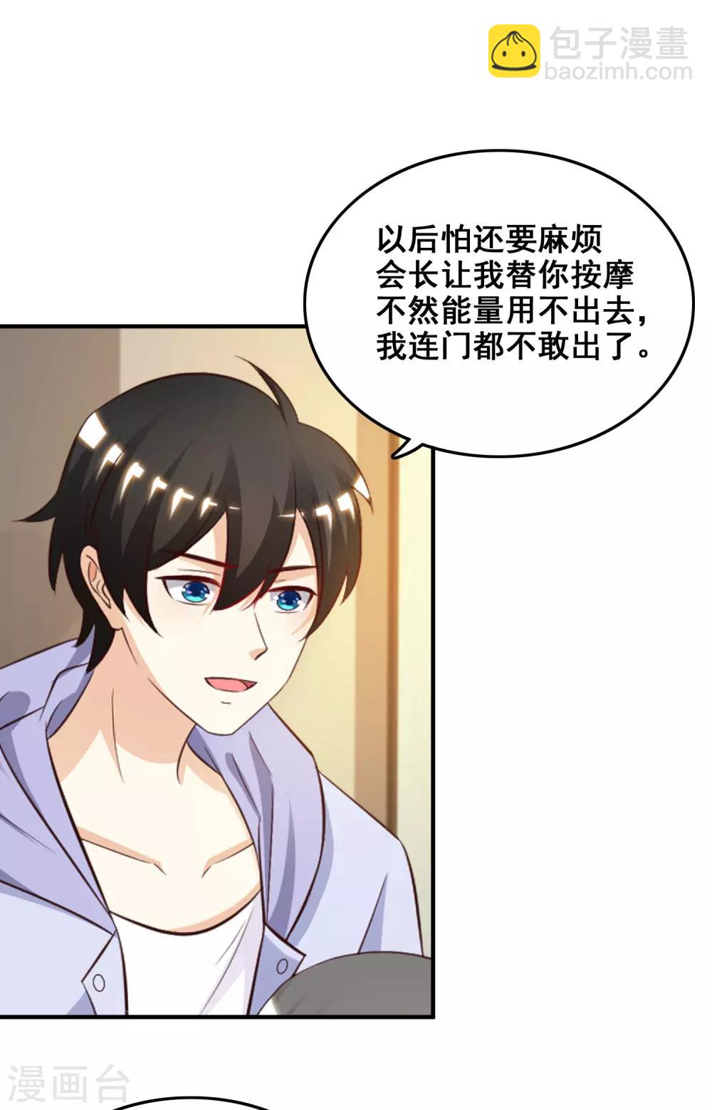 第38话 帅成这样了？？？-第40话