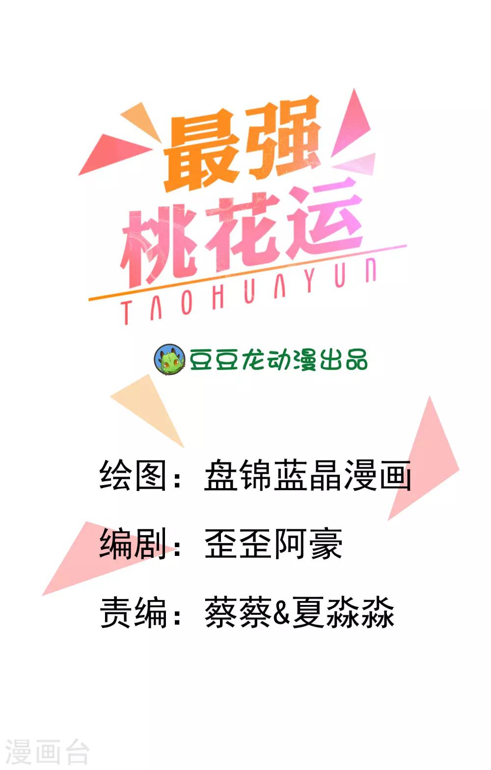 第40话 你这个垃圾，想害我？？？-第42话