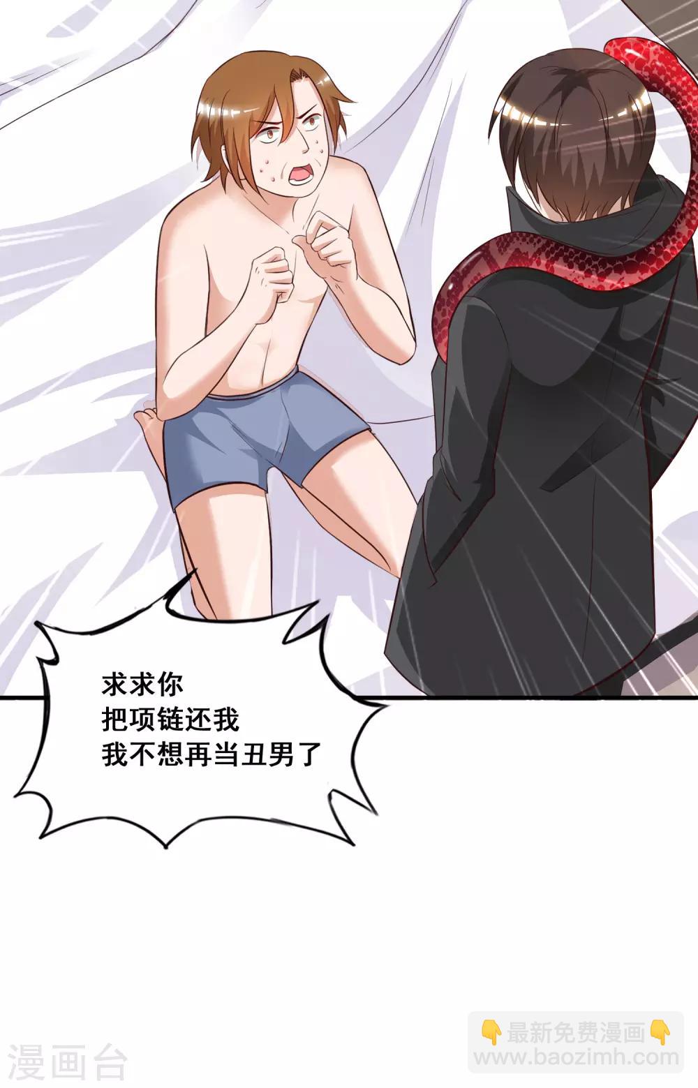 第43话 我这么抢手？？？-第46话