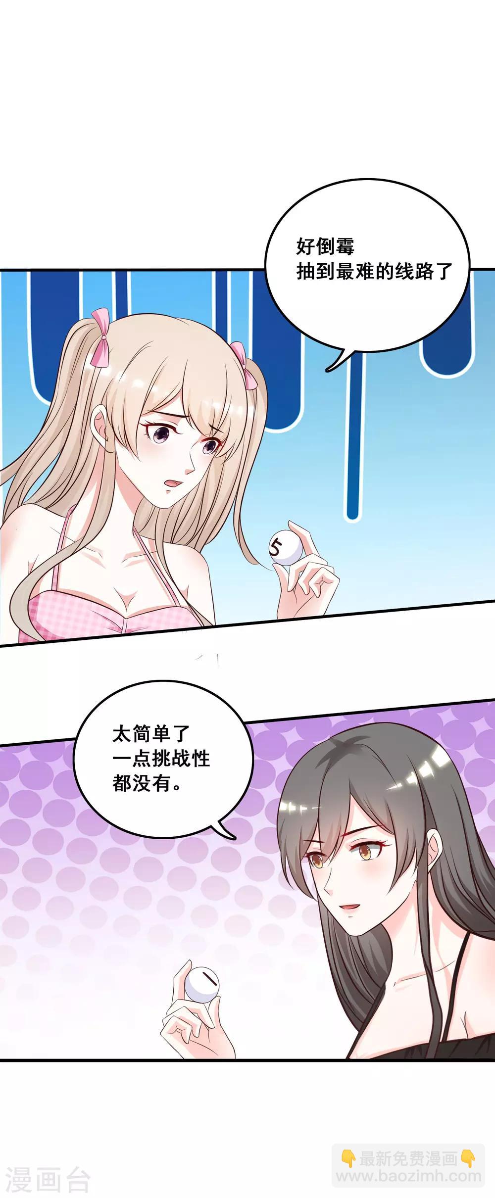 第43话 我这么抢手？？？-第46话