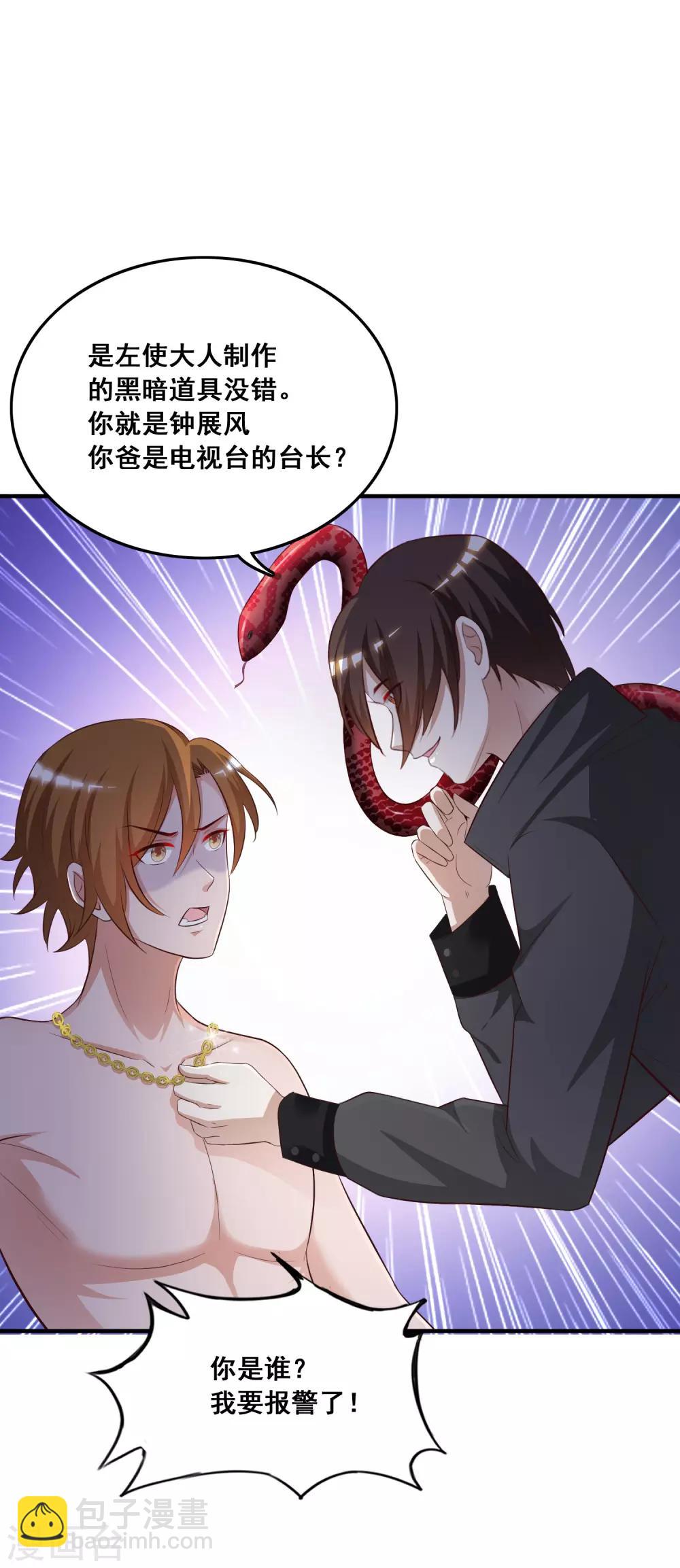 第43话 我这么抢手？？？-第46话