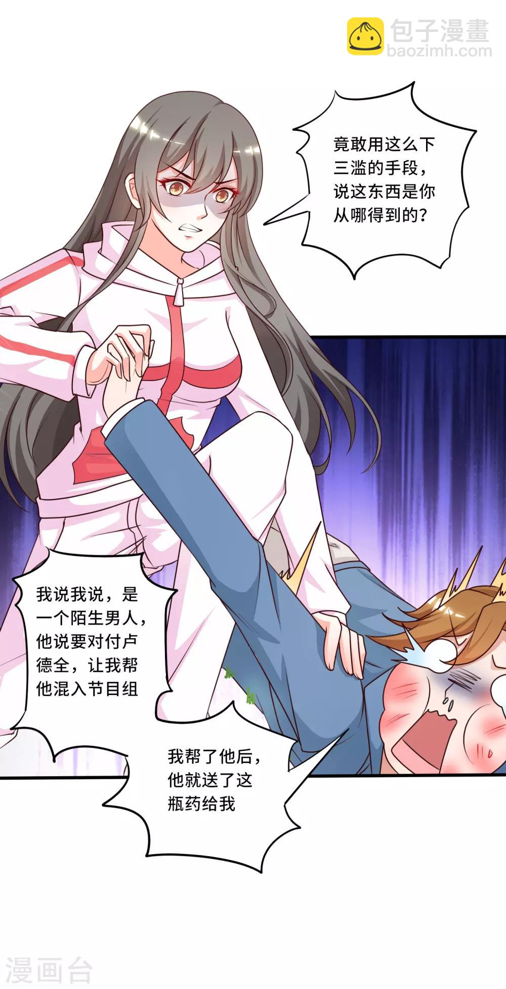第45话 你对你姑奶奶下手？？？-第48话